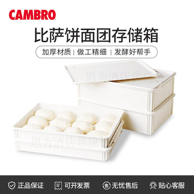 美国勘宝 Cambro 披萨面团存储箱 DB18263P/DBC1826P/DB18263W