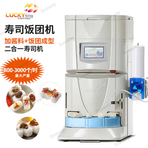 LUCKY寿司饭团成型机LSR-380全自动压饭机商用