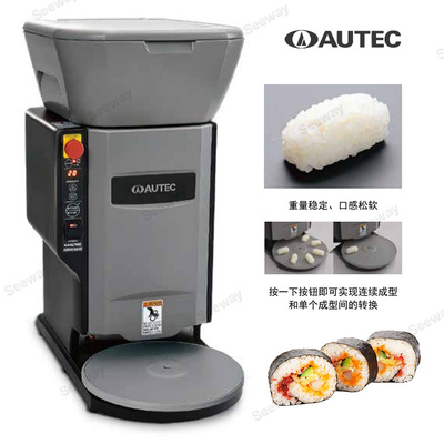 AUTEC寿司饭团成型机ASM410全自动智能专用压饭机商用手握寿司机