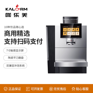 KALERM/咖乐美 全自动商用研磨美意式拿铁咖啡机办公室酒店用E60 E60L
