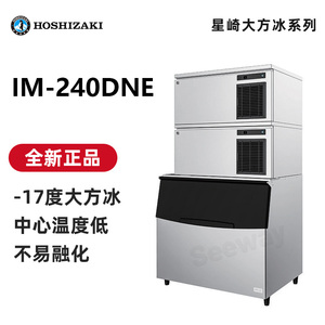 日本星崎制冰机IM-240DNE/XNE风冷/水冷 英国进口制冰机大方冰Ice Machine
