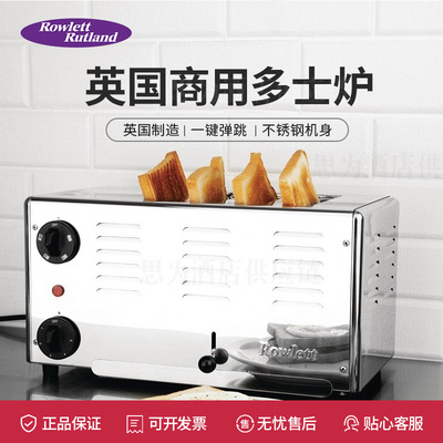 英国雷力 劳耐 Rowlett &nbsp;商用多士炉4片6片多士炉R-4ATS R-6ATS