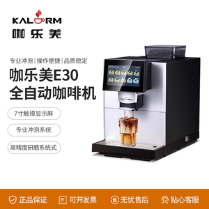 KALERM/咖乐美E30 E35商用全自动研磨美式意式拿铁咖啡机办公室