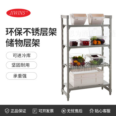 普飞 &nbsp;Jiwins 环保不锈层架酒店专用储物层架PSU482172/PSS482172