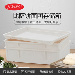 普飞 Jiwins 比萨饼面团发酵存储箱酒店专用面团周转箱JW-DB18266