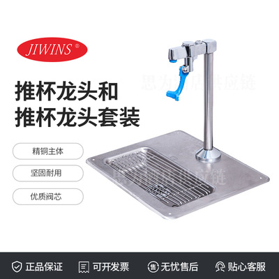 Jiwins普飞 推杯龙头推杯龙头套装JW-GF-8P&JW-GF-14P/JW-GP-8P-WS