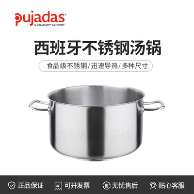 西班牙pujadas 不锈钢汤锅P216