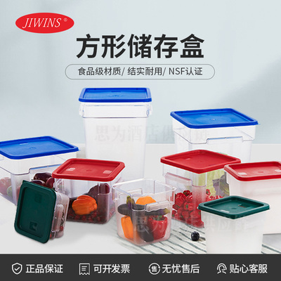 普飞 Jiwins &nbsp;PC方形盒商用加厚储物桶P-061C/P-060C/P-063C
