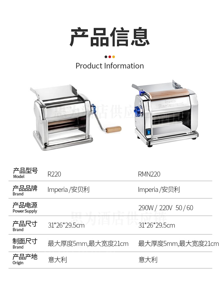 意大利安贝利Imperia 不锈钢制面机RMN220/R220 - 深圳思为酒店供应链