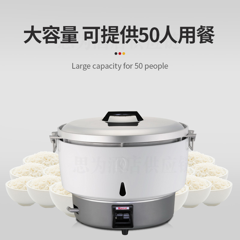 日本林内Rinnai 商用燃气电饭煲RR-50A-CH/RR-50D-CH - 深圳思为酒店