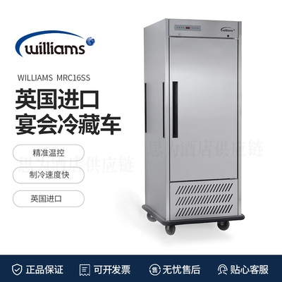 英国威廉士 Williams &nbsp;宴会冷藏车保温车商用冷柜MRC16SS