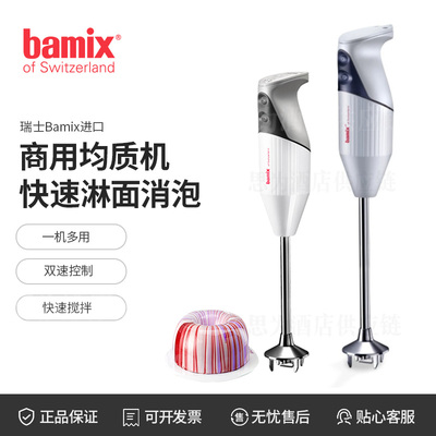 瑞士博美滋 Bamix 手持搅拌棒G200/G350