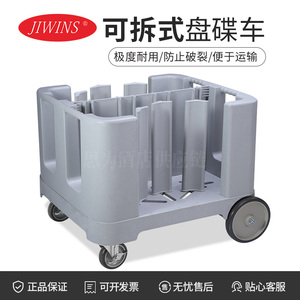 普飞Jiwins 酒店服务车可拆式盘碟车中号JW-ADS240