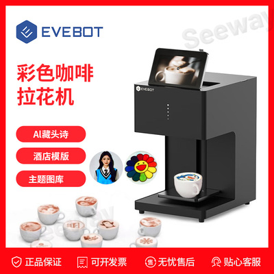 亿瓦EVEBOT3d咖啡拉花机蛋糕马卡龙奶茶焦糖酒店口布打印EB-FC1