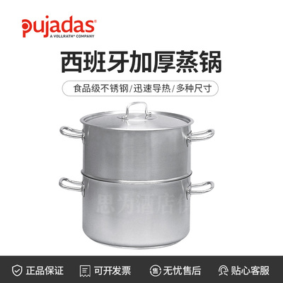 西班牙pujadas 316不锈钢双层加厚蒸锅P244