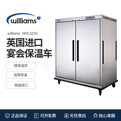 英国威廉士Williams &nbsp;商用宴会保温车双门宴会保温柜MHC32SS