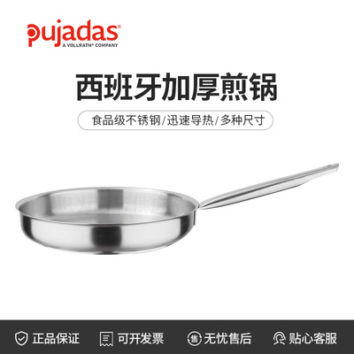 西班牙pujadas 316不锈钢加厚煎锅P204