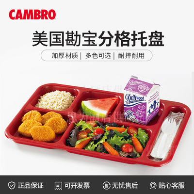 美国勘宝 Cambro 分格供餐托盘10146CW