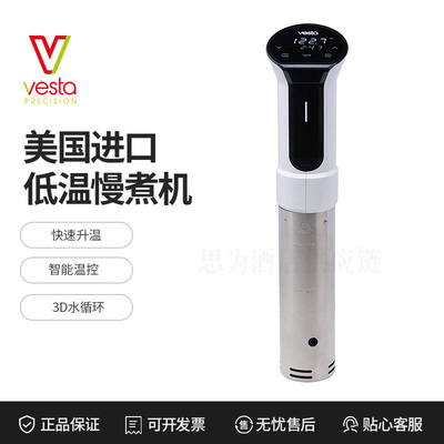 美国Vesta &nbsp;低温慢煮机SV82/Imersa
