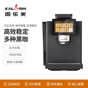 KALERM/咖乐美E20商用现磨全自动研磨一体意式美式咖啡机