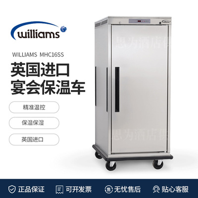 英国威廉士Williams 16盘宴会保温车单门热保温柜 MHC16SS
