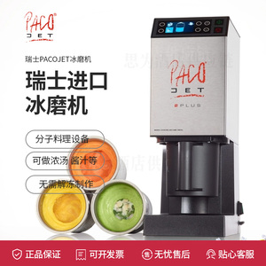 瑞士帕克杰PacoJet 商用冰磨机万能食品料理机冰泥机PacoJet初级版 /2Plus