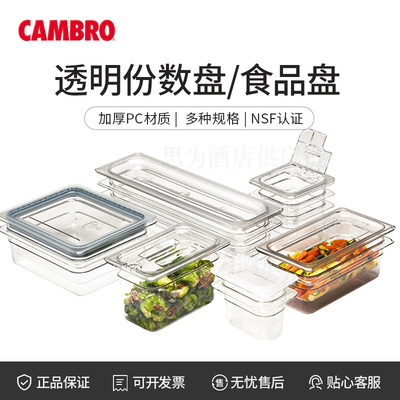 美国勘宝Cambro PC份数盘GN1/1 GN1/2 GN1/3 GN1/4 GN1/6 GN1/9