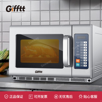 Gifftt吉福士商用微波炉大容量大功率1800W饭店便利店GIF-3418WB