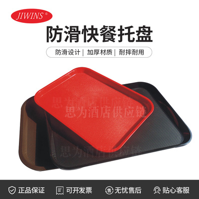 普飞Jiwins &nbsp;ABS快餐托盘JW-A1014A/JW-A1218A/JW-B1115A