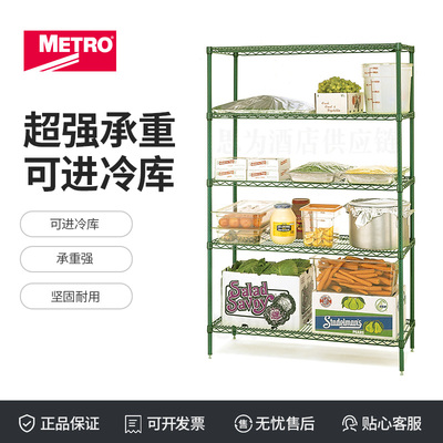 美国美卓Metro金属层架置物架