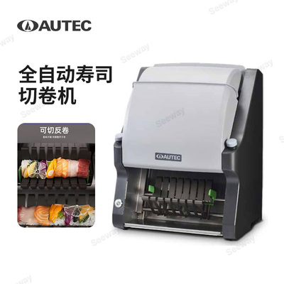 AUTEC全自动司切卷机ASM260有6/8/10切紫菜海苔卷切割机