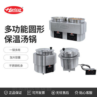美国赫高 Hatco 台式保温汤锅嵌入式保温汤锅RHW-1/RHW-2/RHW-1B