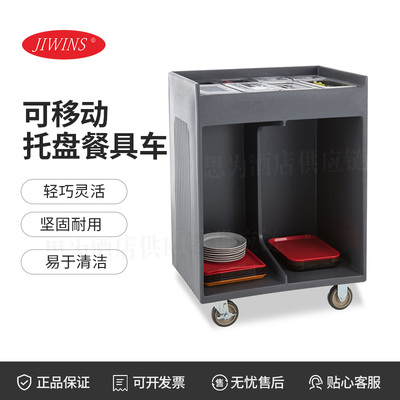 普飞 &nbsp;Jiwins托盘餐具车JW-TRT
