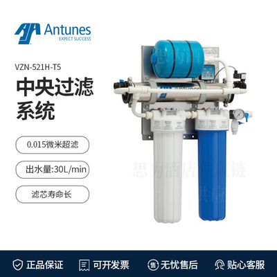 美国安通纳斯Antunes 净水机VZN-521H-T5