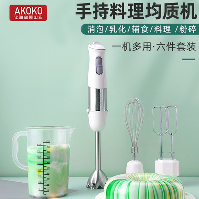 AKOKO多功能手持料理棒婴儿辅食电动搅拌烘焙淋面消泡乳化均质机 &nbsp;Mixer/Liquidiser Combi Unit