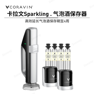 CORAVINCoravin卡拉文保鲜酒具Sparkling气泡酒保存器