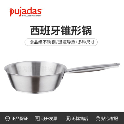 西班牙pujadas 316不锈钢锥形锅P214
