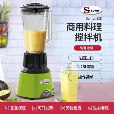 法国山度士Santos 商用沙冰机食品搅拌机Santos 33