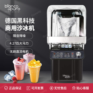 德国bianco彼安特沙冰机商用奶茶店DC6711S静音带罩破壁料理机