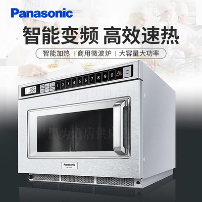 日本松下Panasonic &nbsp;商用微波炉大容量变频大功率微波炉NE-186AC