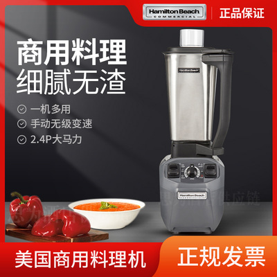 美国汉美驰Hamilton Beach &nbsp;食物搅拌机料理机HBF510S