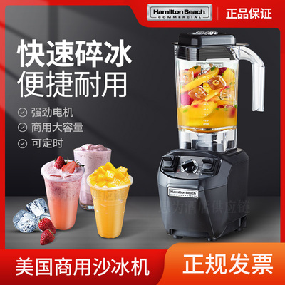 美国汉美驰Hamilton Beach &nbsp;沙冰机搅拌机HBH455
