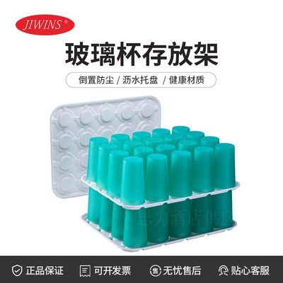 普飞Jiwins 玻璃杯存放架JW-RK20/JW-CK12