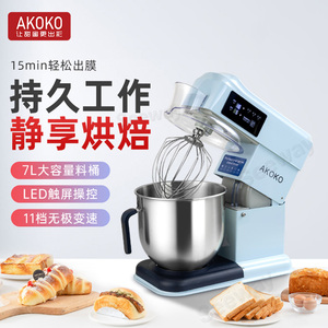 AKOKO厨师机商用奶油打蛋搅拌揉面鲜奶机家用料理全自动和面机K1  Stand Mixer