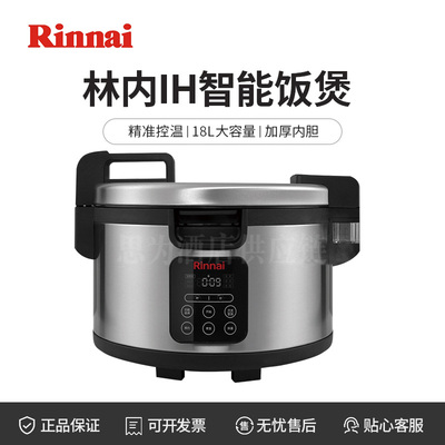 日本林内Rinnai商用电饭煲IH智能电饭锅RR-40IHB-CH