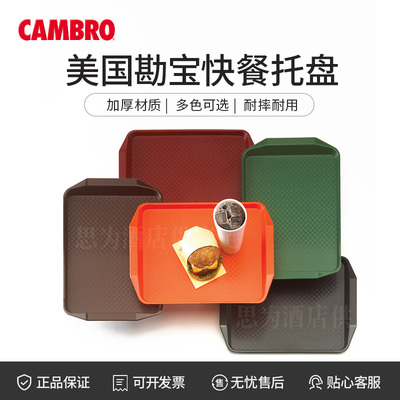美国勘宝Cambro PP聚丙烯快餐托盘1014FF/1216FF/1418FF/1217FFH