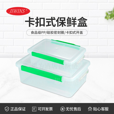 Jiwins普飞卡扣式保鲜盒保鲜饭盒JW-753/754/755/756