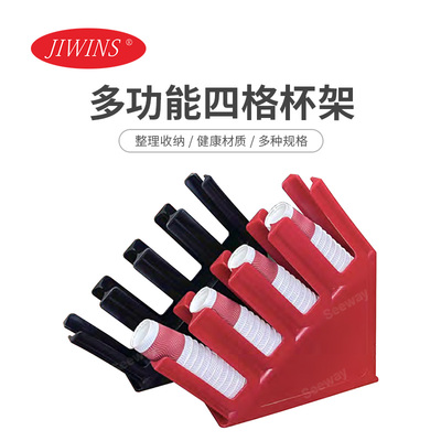 普飞 &nbsp;Jiwins四格杯架JW-CD4