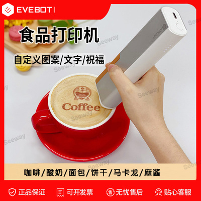 EVEBOT亿瓦PrintPen食品打印机手持餐饮专业食品打印机DIY图案