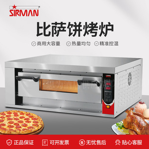 意大利舒文Sirman  比萨烤炉商用披萨烤箱VESUVIO 85×70